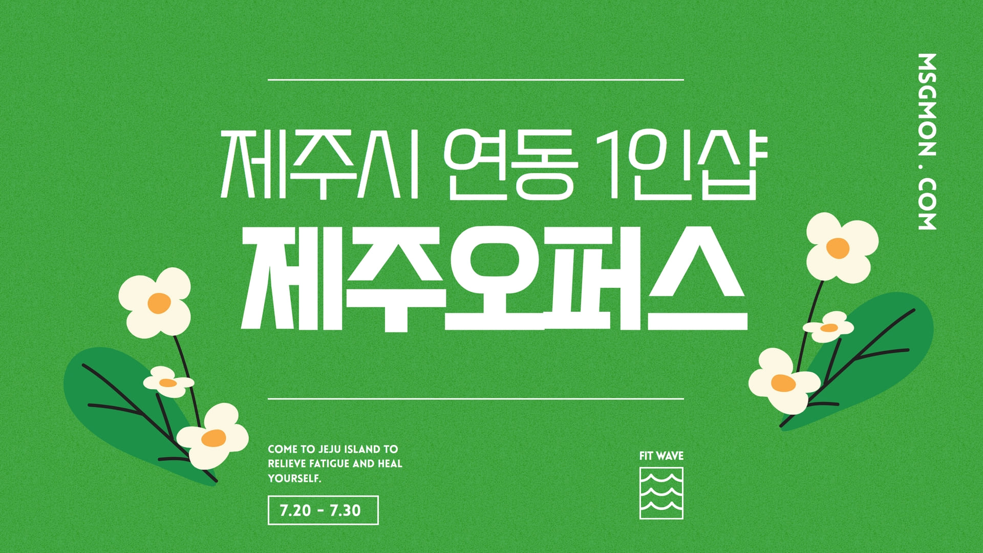 제주 오퍼스